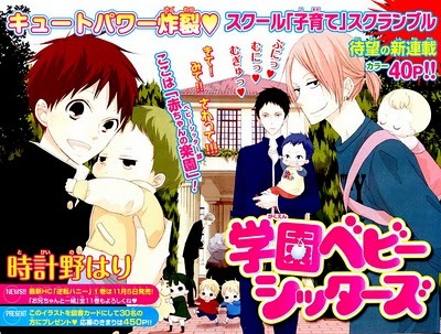  I just finished K-On! (it made me cry at the end) so I started to read Gakuen Babysitters. It's so kawaii!