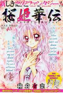  I have 2: Sakura Hime Kaden and Time Stranger Kyoko