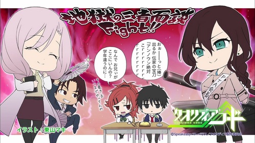 This end card from Episode 11 of Qualidea Code.
"The Parent-Teacher Conference from Hell"
There's Airi Yūnami and Gutoku Asanagi on the left,
Yu Chigusa(a.k.a. Johannes) on the right,
and her children, Asuha and Kasumi, in the middle.