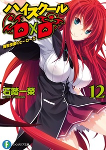  Rias Gremory from High School DXD.
