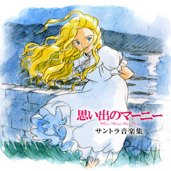  When Marnie was There Soundtrack cover