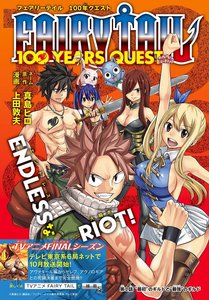  Fairy Tail: 100 mwaka Quest