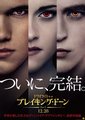japanese poster part2 - twilight-series photo