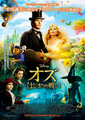 OZ: The Great and Powerful - Japanese Poster - oz-the-great-and-powerful photo