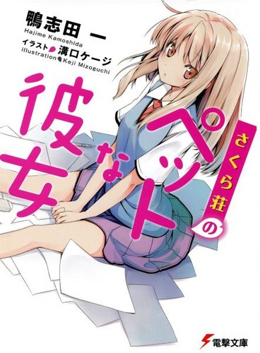  Sakurasou volume 1 cover