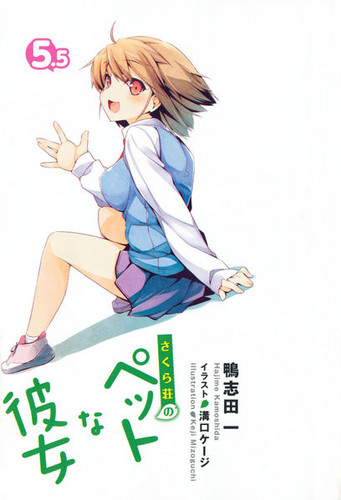  Sakurasou volume 5.5 cover