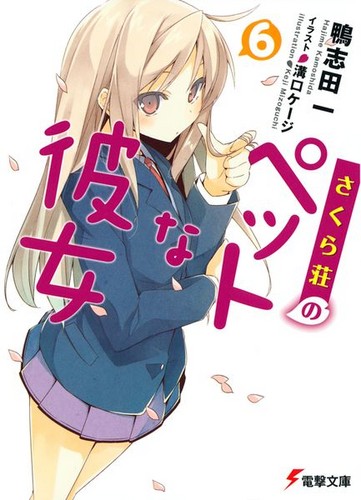  Sakurasou volume 6 cover