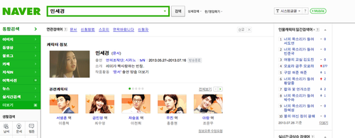  130727 Minse Kyung is 1 on Naver 검색 (related to Taemin's cameo in Dating Agency)