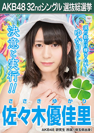 AKB48 12th Gen Kenkyuusei Official Sousenkyo Poster