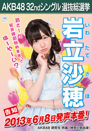AKB48 13th Gen Kenkyuusei Official Sousenkyo Poster