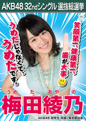 AKB48 13th Gen Kenkyuusei Official Sousenkyo Poster