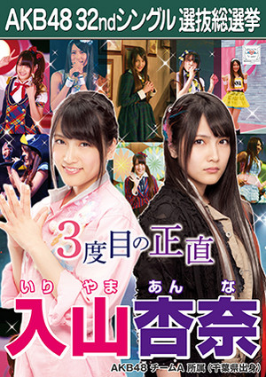 AKB48 Team A Official Sousenkyo poster