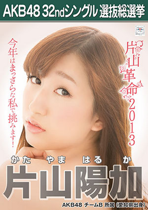 AKB48 Team B Official Sousenkyo Poster 