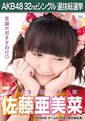 AKB48 Team K Official Sousenkyo Poster 
