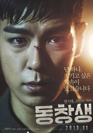  Movie posters for T.O.P's 'The Commitment (Alumni)'