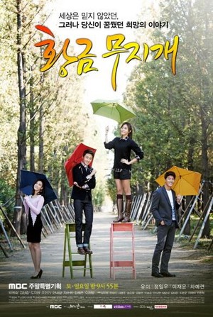  Official ছবি for MBC Golden রামধনু