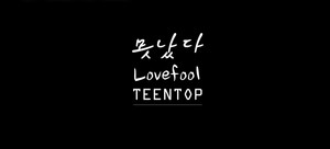  Teen 最佳, 返回页首 Lovefool