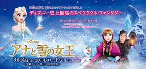  Frozen - Uma Aventura Congelante Japanese Banner