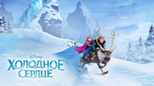  Russian Frozen Hintergrund