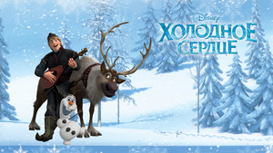  Frozen Russian karatasi za kupamba ukuta