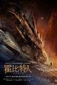 The Hobbit: The Desolation of Smaug Poster in China - the-hobbit photo