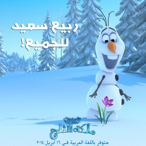  ملكة الثلج من ديزني ... Frozen - Uma Aventura Congelante