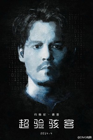 Transcendence - Chinese posters