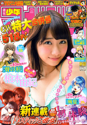  Weekly Shonen Magazine 2014 No.21 22