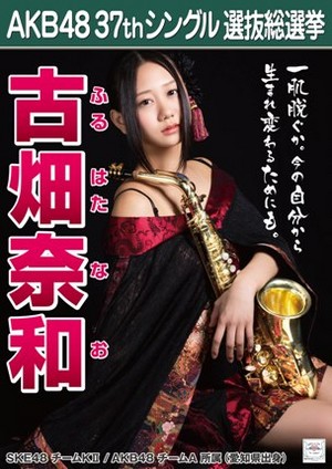 Furuhata Nao 2014 Sousenkyo Poster