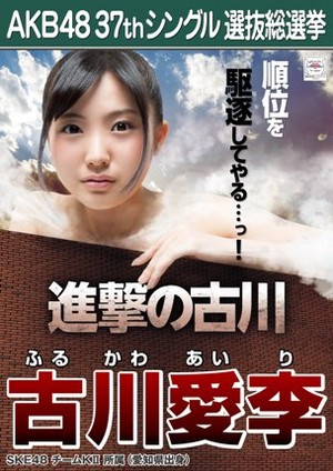 Furukawa Airi 2014 Sousenkyo Poster