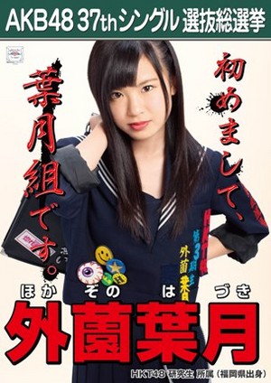  Hokazono Hazuki 2014 Sousenkyo Poster