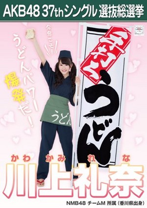 Kawakami Rena 2014 Sousenkyo Poster