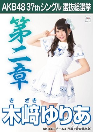 Kizaki Yuria 2014 Sousenkyo Poster