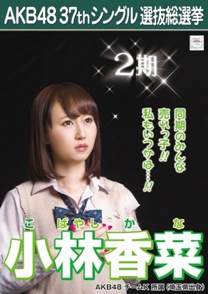  Kobayashi Kana 2014 Sousenkyo Poster
