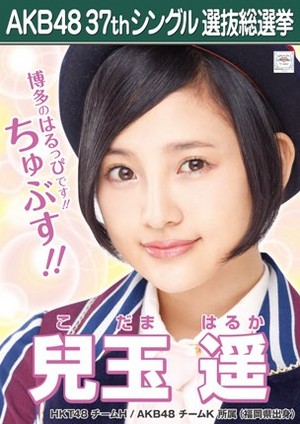  Kodama Haruka 2014 Sousenkyo Poster