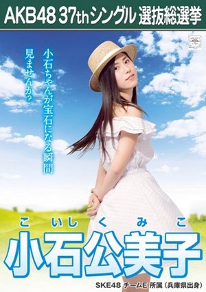  Koishi Kumiko 2014 Sousenkyo Poster