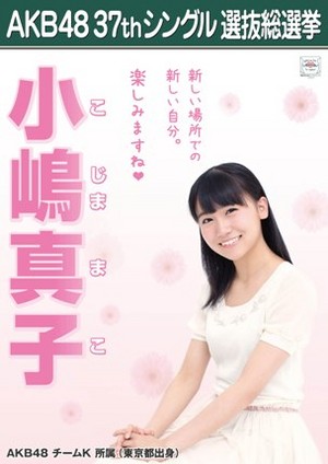  Kojima Mako 2014 Sousenkyo Poster