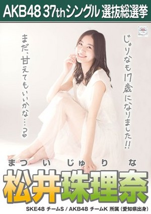 Matsui Jurina 2014 Sousenkyo Poster