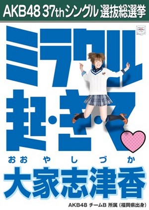  Oya Shizuka 2014 Sousenkyo Poster
