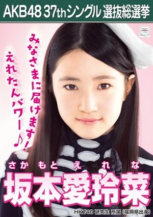  Sakamoto Erena 2014 Sousenkyo Poster
