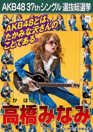  Takahashi Minami 2014 Sousenkyo Poster