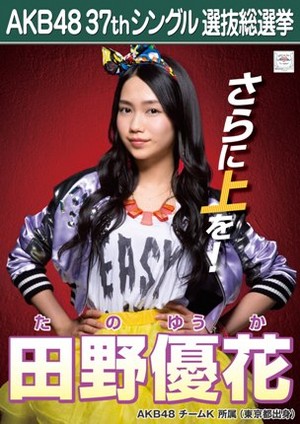 Tano Yuka 2014 Sousenkyo Poster