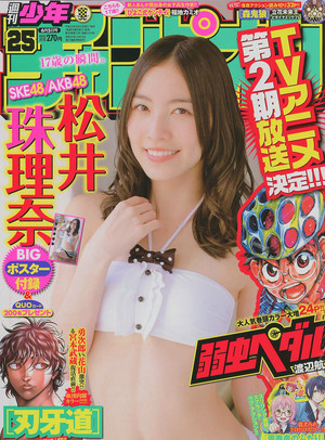  「Weekly Shonen Champion」No.25 2014