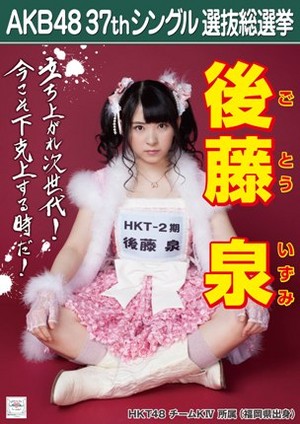  Goto Izumi 2014 Sousenkyo Poster