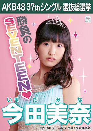  Imada Mina 2014 Sousenkyo Poster