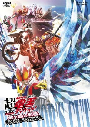  Kamen Rider Den-O and Decade the Movie (DVD)