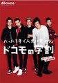 New picture for Docomo - one-direction photo