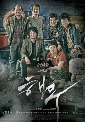  'Sea Fog' poster starring JYJ Yoochun