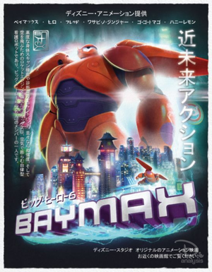 Big Hero 6 Japanese Poster