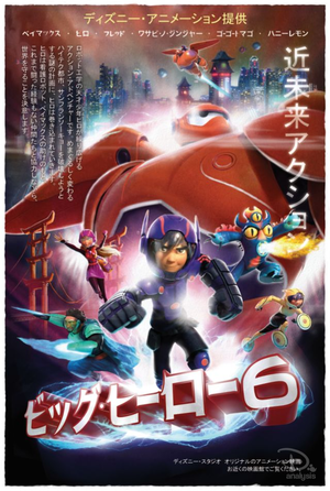  Big Hero 6 Japanese Poster